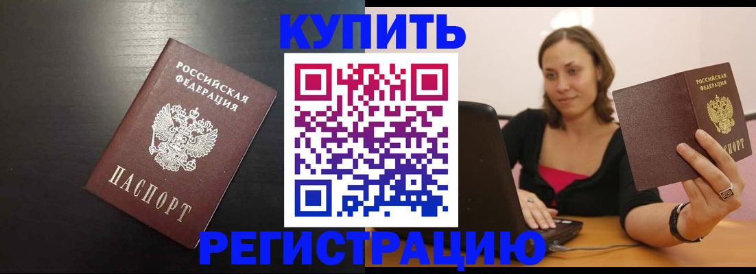 временная регистрация купить в Мичуринске