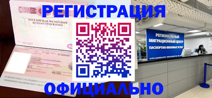 прописка в Мичуринске