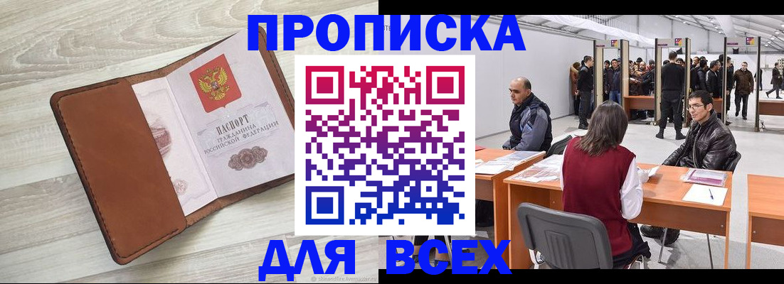 временная регистрация для всех в Мичуринске